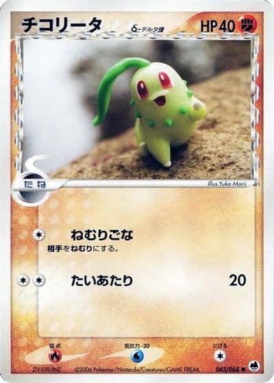 Chikorita (Delta Species) Offense and Defense of the Furthest Ends Pokemon card