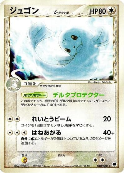 Dewgong (Delta Species) Offense and Defense of the Furthest Ends Pokemon card