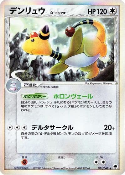 Ampharos (Delta Species) Offense and Defense of the Furthest Ends Pokemon card