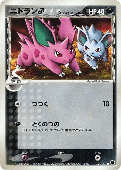 Nidoran (Delta Species) Offense and Defense of the Furthest Ends Pokemon card