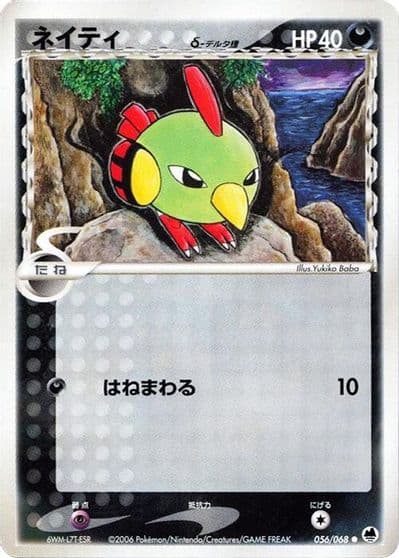 Natu (Delta Species) Offense and Defense of the Furthest Ends Pokemon card