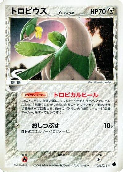 Tropius (Delta Species) Offense and Defense of the Furthest Ends Pokemon card