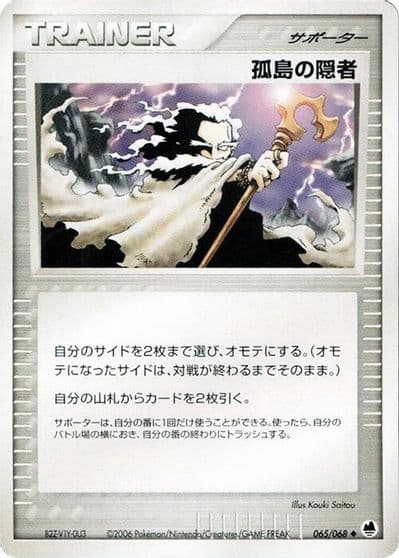 Island Hermit Offense and Defense of the Furthest Ends Pokemon card