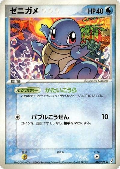 Squirtle Miracle Crystal Pokemon card