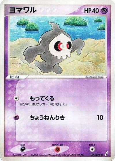 Duskull Miracle Crystal Pokemon card