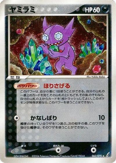 Sableye Miracle Crystal Pokemon card