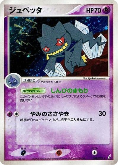 Banette Miracle Crystal Pokemon card