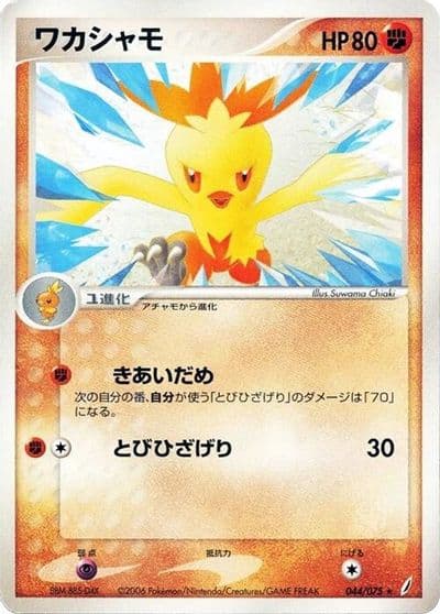 Combusken Miracle Crystal Pokemon card