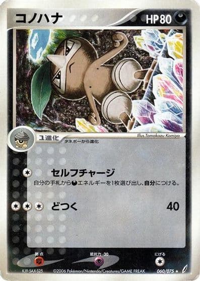Nuzleaf Miracle Crystal Pokemon card