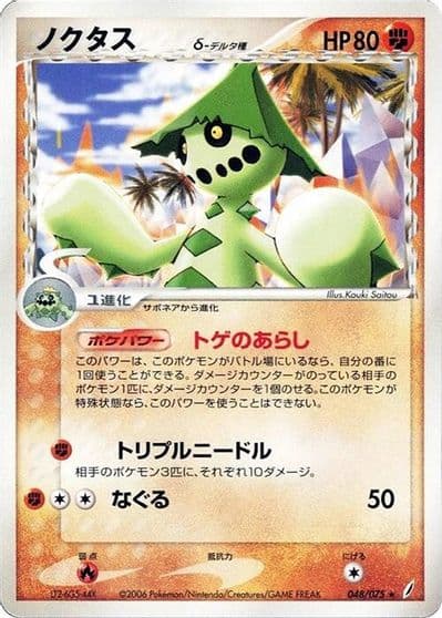 Cacturne (Delta Species) Miracle Crystal Pokemon card