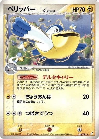 Pelipper (Delta Species) Miracle Crystal Pokemon card