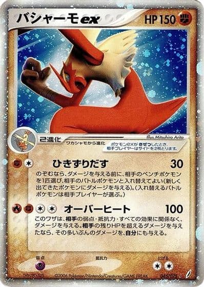 Blaziken ex Miracle Crystal Pokemon card