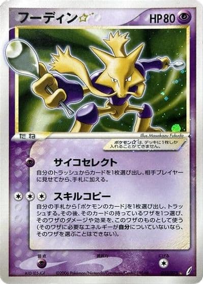 Alakazam Star Miracle Crystal Pokemon card