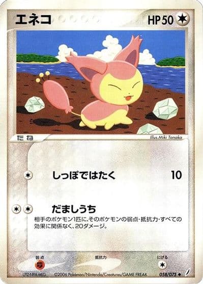 Skitty Miracle Crystal Pokemon card