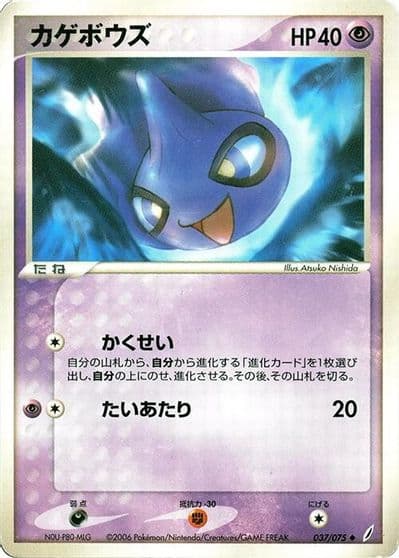 Shuppet Miracle Crystal Pokemon card