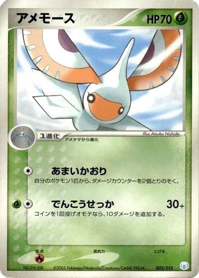 Masquerain Gift Box Mew - Lucario (Crawdaunt Quarter Deck) Pokemon card