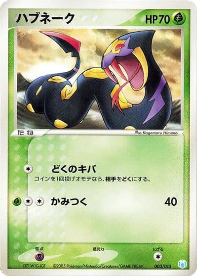 Seviper Gift Box Mew - Lucario (Crawdaunt Quarter Deck) Pokemon card