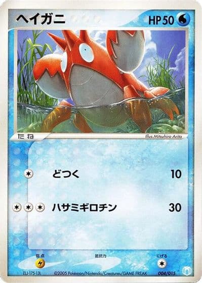 Corphish Gift Box Mew - Lucario (Crawdaunt Quarter Deck) Pokemon card