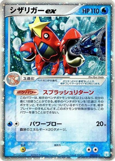 Crawdaunt ex Gift Box Mew - Lucario (Crawdaunt Quarter Deck) Pokemon card
