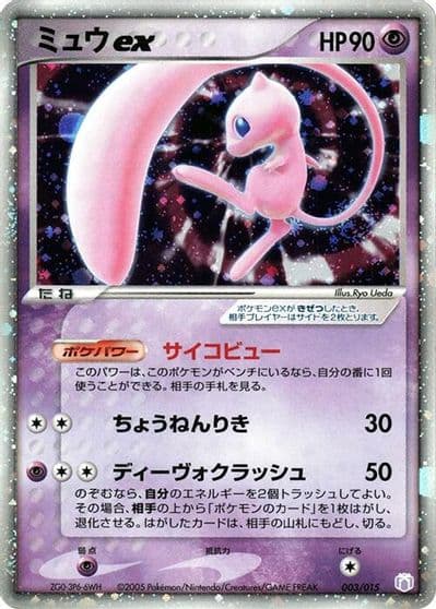 Mew ex Gift Box Mew - Lucario (Mew Quarter Deck) Pokemon card