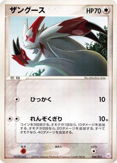 Zangoose Gift Box Mew - Lucario (Mew Quarter Deck) Pokemon card