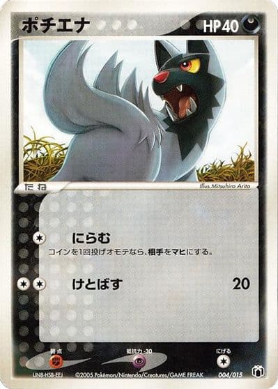 Poochyena Gift Box Mew - Lucario (Mightyena Quarter Deck) Pokemon card