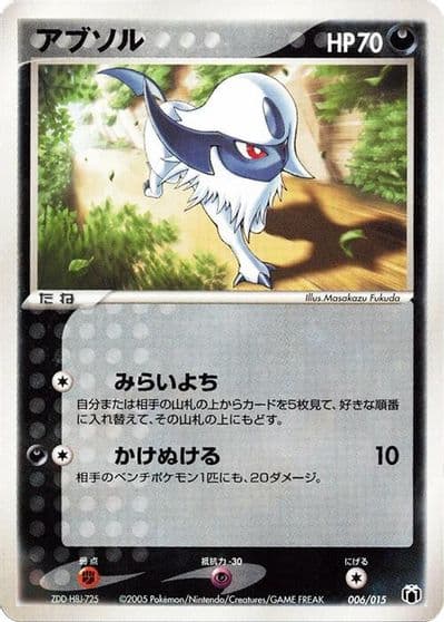 Absol Gift Box Mew - Lucario (Mightyena Quarter Deck) Pokemon card