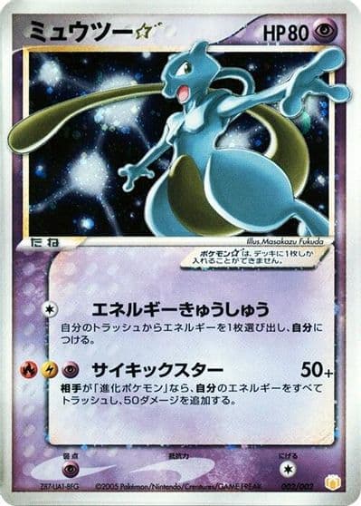 Mewtwo Star Gift Box Mew - Lucario (Pokemon Star) Pokemon card