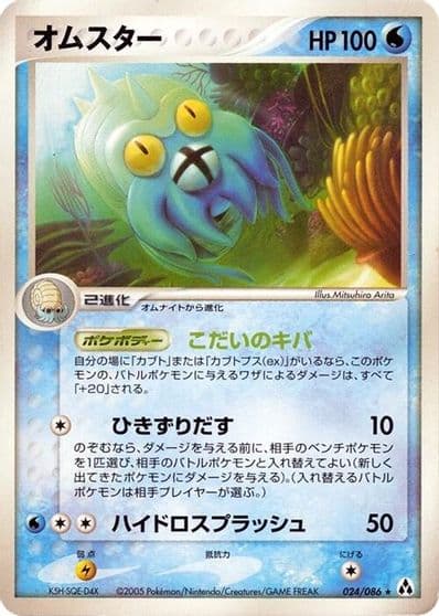 Omastar Mirage Forest Pokemon card