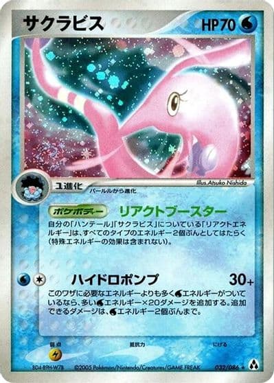 Gorebyss Mirage Forest Pokemon card