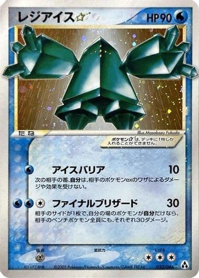 Regice Star Mirage Forest Pokemon card