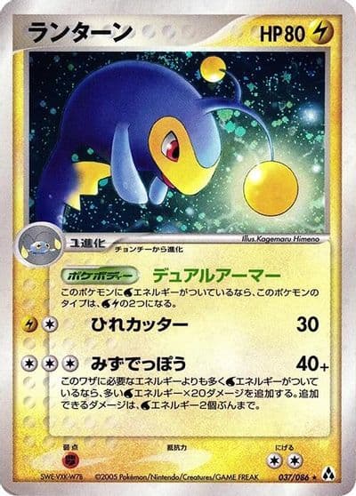 Lanturn Mirage Forest Pokemon card