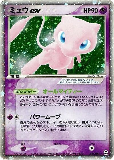Mew ex Mirage Forest Pokemon card