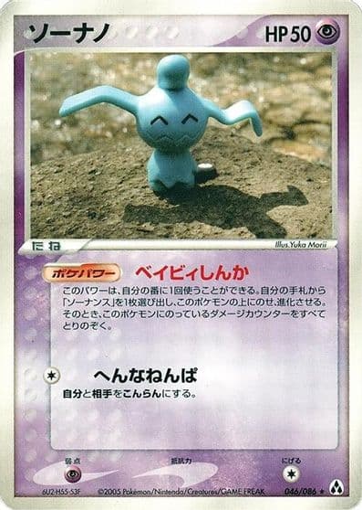 Wynaut Mirage Forest Pokemon card