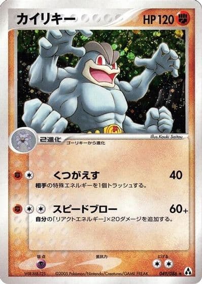 Machamp Mirage Forest Pokemon card