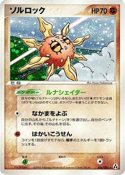 Solrock Mirage Forest Pokemon card