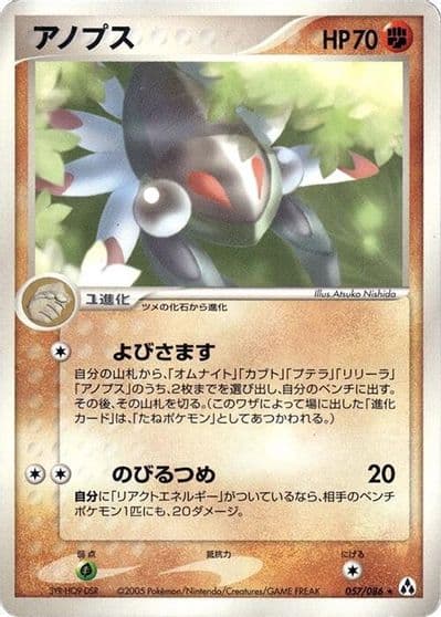 Anorith Mirage Forest Pokemon card
