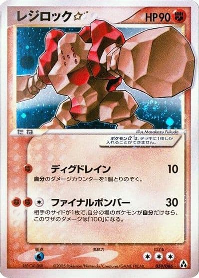 Regirock Star Mirage Forest Pokemon card