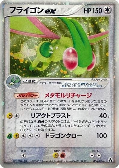 Flygon ex Mirage Forest Pokemon card