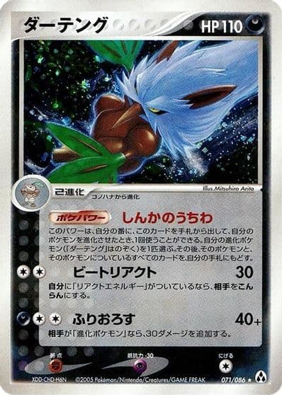Shiftry Mirage Forest Pokemon card