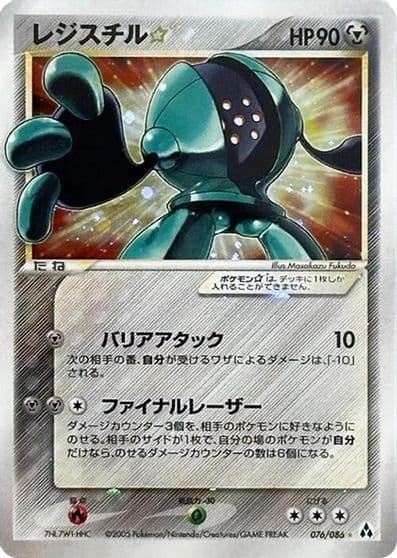 Registeel Star Mirage Forest Pokemon card