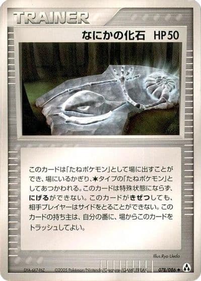 Mysterious Fossil Mirage Forest Pokemon card