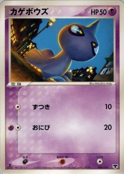 Shuppet Mirage's Mew Constructed Starter Deck Pokemon card