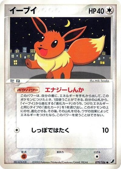 Eevee Golden Sky, Silvery Ocean Pokemon card
