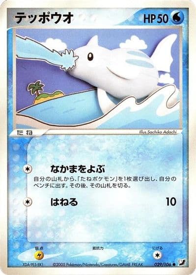 Remoraid Golden Sky, Silvery Ocean Pokemon card