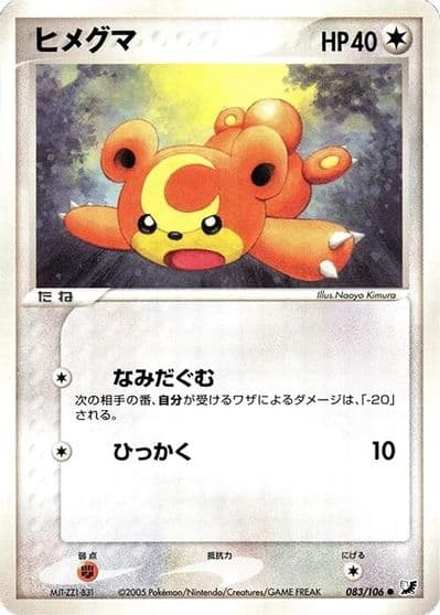 Teddiursa Golden Sky, Silvery Ocean Pokemon card