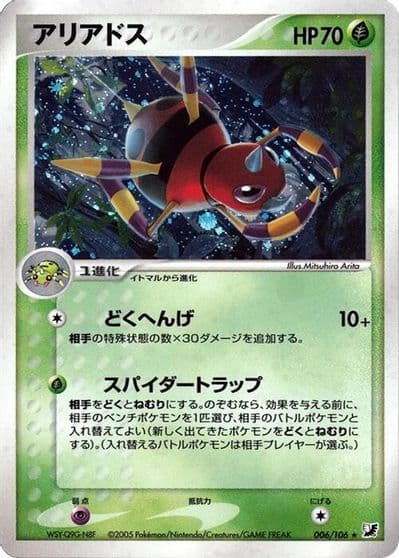 Ariados Golden Sky, Silvery Ocean Pokemon card
