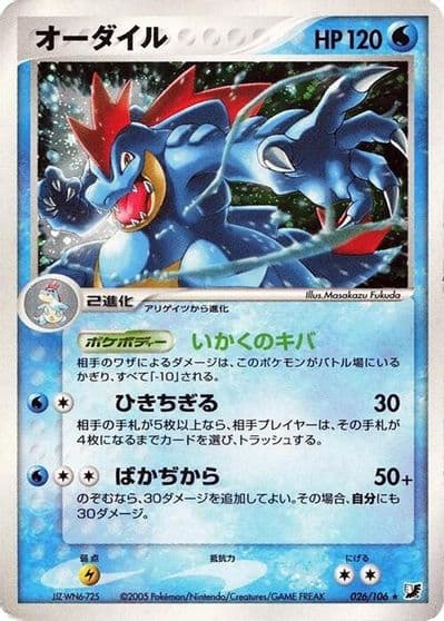 Feraligatr Golden Sky, Silvery Ocean Pokemon card