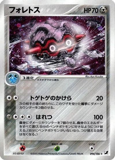 Forretress Golden Sky, Silvery Ocean Pokemon card