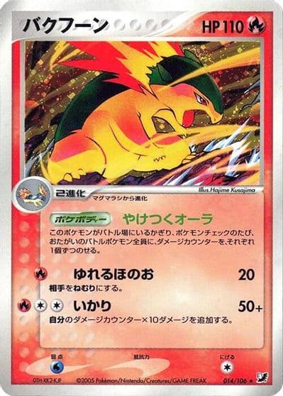 Typhlosion Golden Sky, Silvery Ocean Pokemon card